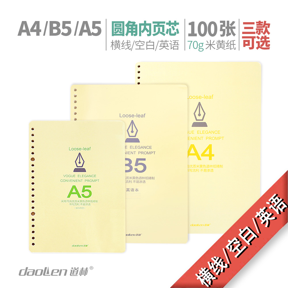 道林软面抄通用笔记本A4/B5/A5