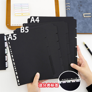 加厚隔页板A4/B5/A5笔记本分类页分页纸手账本垫板塑料活页资料册分类板可用活页袋索引透明收纳册挡板通用孔