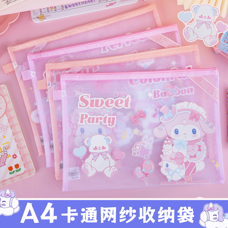小学生a4文件袋可爱卡通分类袋透明网纱拉链式大容量书本课本分科书袋初中生试卷收纳文具袋孕妇产检收纳袋