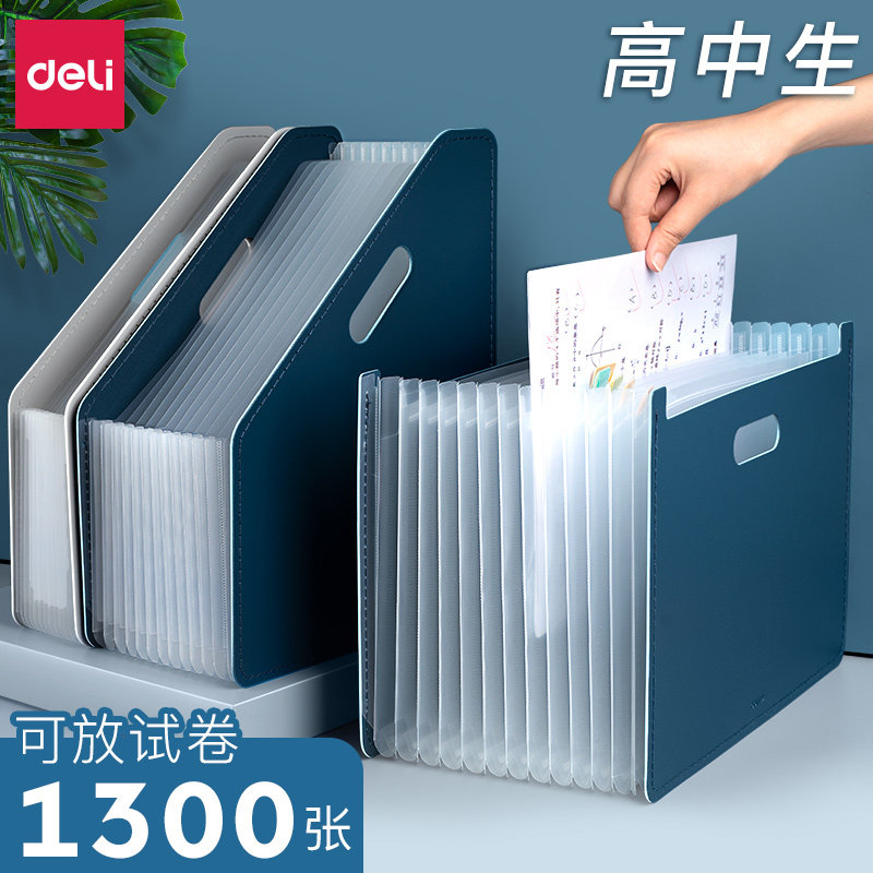 得力立式风琴学生用试卷整理文具收纳盒多层高中生文件袋档案夹落地