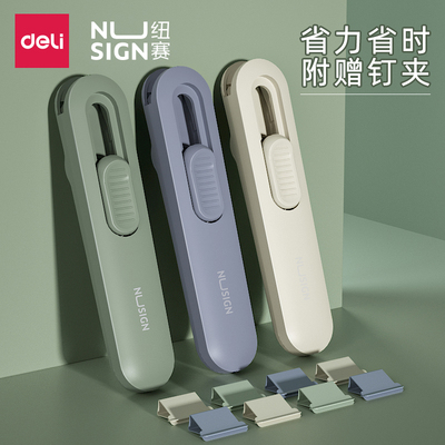 得力推夹器试卷收纳小夹子