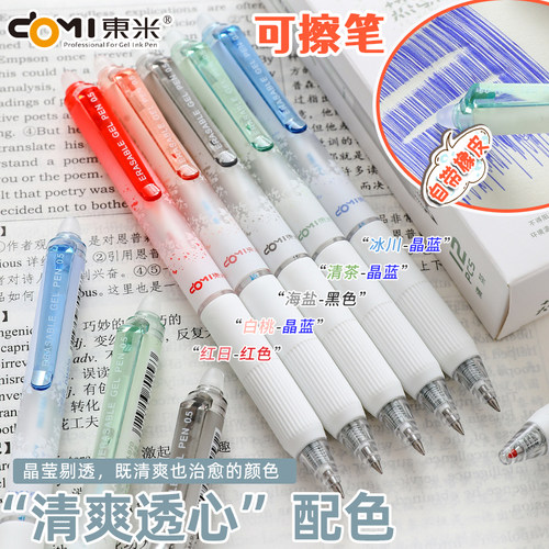 东米按动热敏消可擦笔按动中性笔