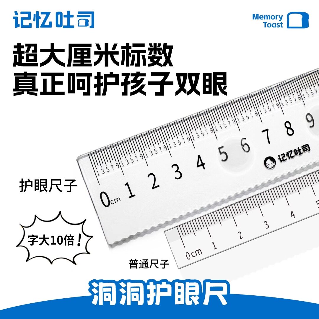 记忆吐司洞洞毫米尺透明大刻度直尺20cm带波浪15cm小学生文具尺子小学生专用防近视超大厘米标数加厚尺不易断 - 实物图