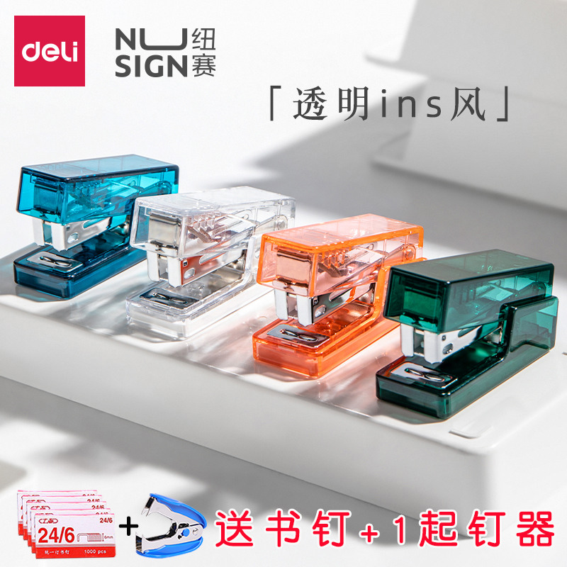 得力纽赛订书机透明省力订书器学生用迷你小号便携式办公用手握式小巧多功能便携式办公家用创意可爱