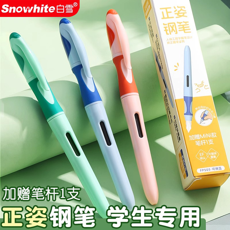 白雪直液式正姿可擦钢笔小学生二三四年级专用硬笔书法练字初学可替换墨囊晶蓝矫正握姿刚笔高颜值女生初中生