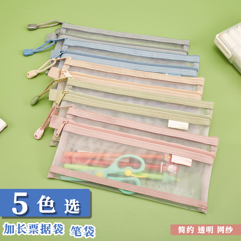 立威赫网纱加长尺寸票据袋