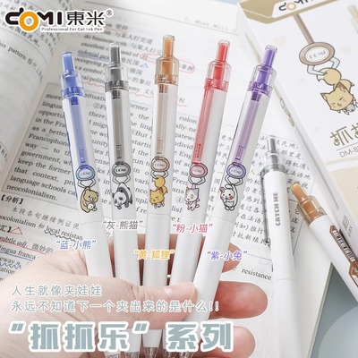 东米按动ST头黑色中性笔