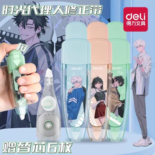 得力时光代理人联名按动修正带12m可换替芯笔形改正带涂改带学生专用改错带学生按压式大容量动漫卡通修正带