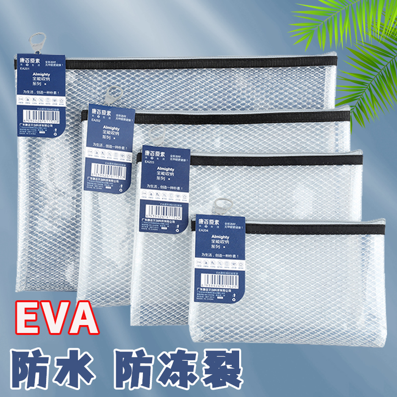 康百EVA防水防冻裂文件袋