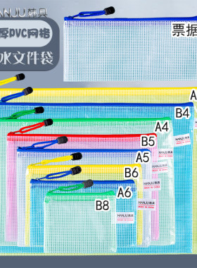 A3加厚文件袋B4透明塑料网格拉链袋小学生大容量A4试卷收纳袋学生用学科袋档案袋A5B5小号资料袋中号票据袋