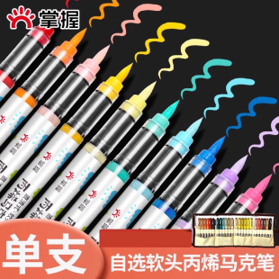 掌握丙烯马克笔直液式软头单支补色36色24色小学生专用不透色可叠色美术专用儿童幼儿园水彩笔黑色红色白色