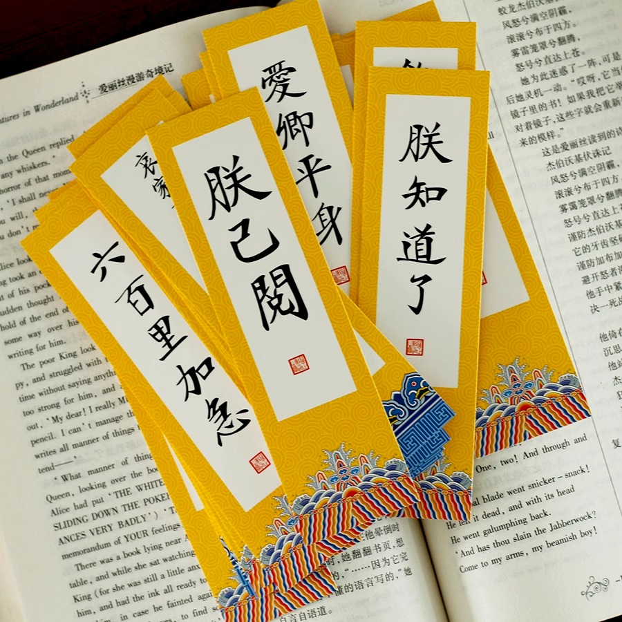 皇室宗亲朕已阅书签个性文字中国风故宫风创意文字小书卡背面空白复古学生文具礼品小卡片手工diy材料标记贴