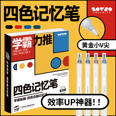 左零佑舍按动四色记忆笔速干初中生学生专用刷题笔大容量高颜值高中生彩色中性笔四色笔做笔记四色右脑记忆法