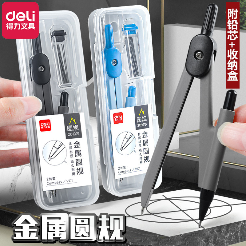 学生用金属圆规可换铅芯