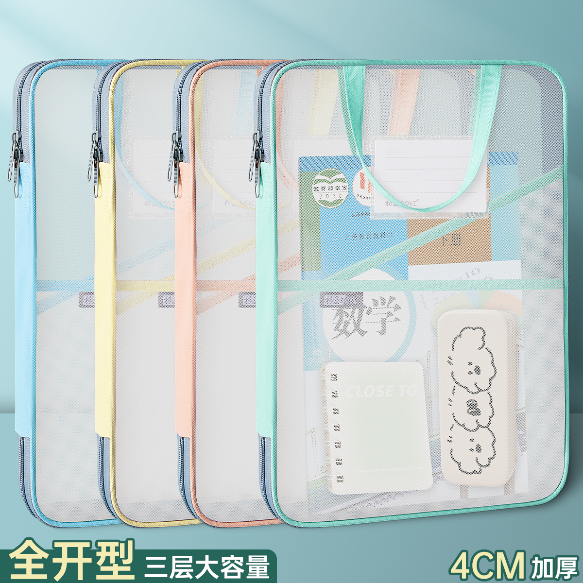 柏逸透气网纱大开口L型科目袋