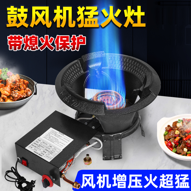【强劲火力】鼓风机猛火灶带熄保