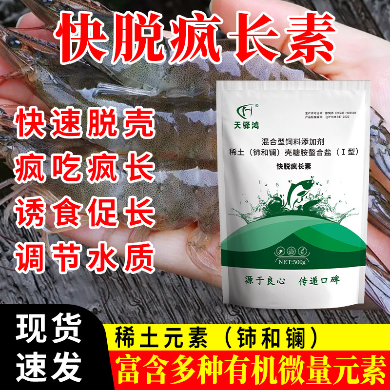 快脱疯长素水产养殖脱壳补钙硬壳小龙虾对虾蟹塘促生长钙镁速补