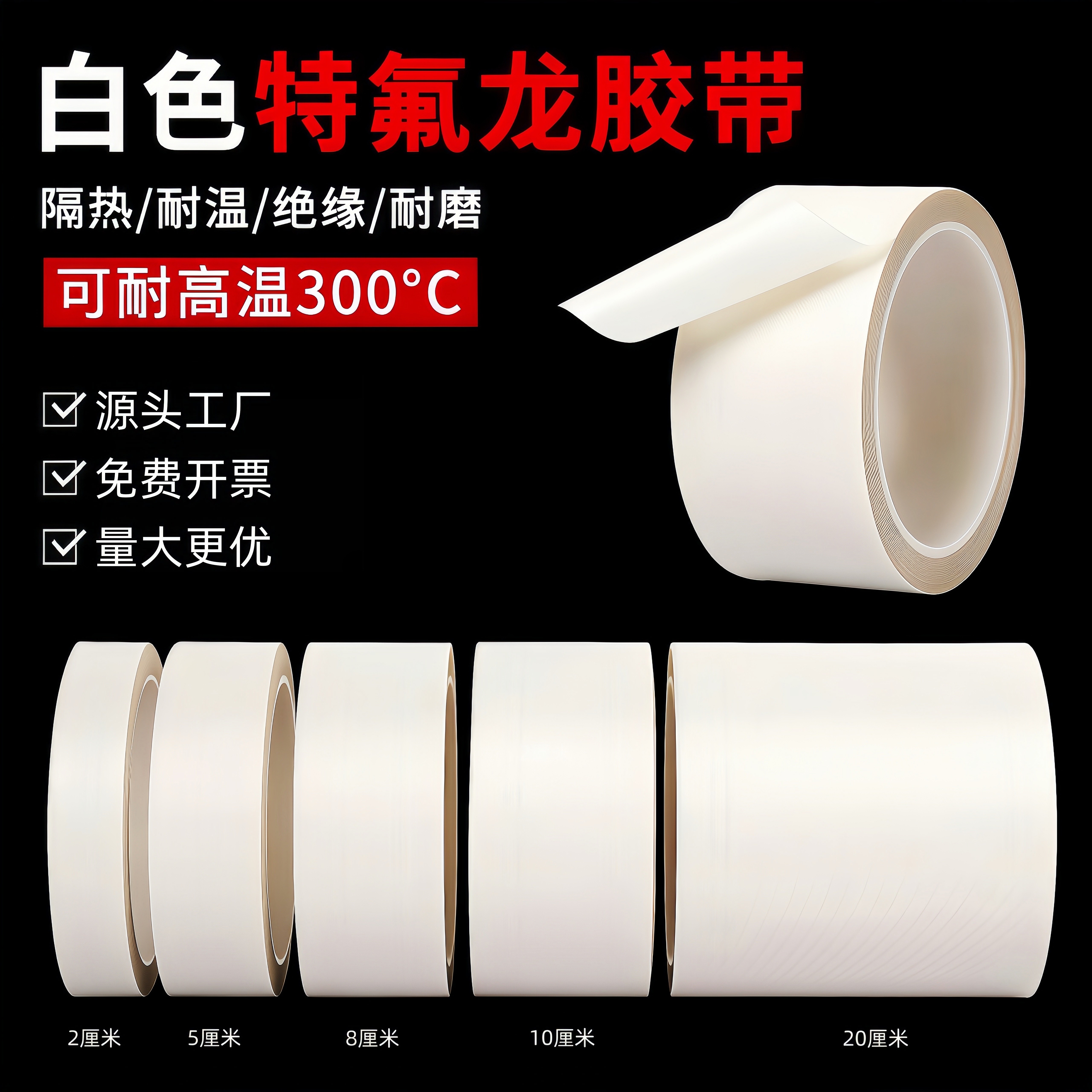 高温特氟龙胶带聚四氟乙烯白色耐磨绝缘防粘防火无痕烫布隔热布垫片真空包装制袋封口包装家用0.18mm厚