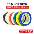 5s Desktop vị trí đánh dấu dải băng keo màu xanh, màu xanh lá cây và đường màu đen theo dõi các bài viết tách nhãn cảnh báo dải 4D vượt trắng 6S quản lý bếp băng keo băng