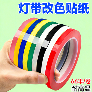 灯带LED改色膜专用高粘度耐高温客厅吸顶灯具防刺眼柔光贴遮光膜防直射减少光线指示灯电源挡光神器玛拉胶带