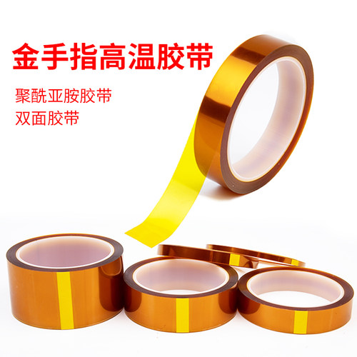电子元器聚酰亚胺茶色双面胶带