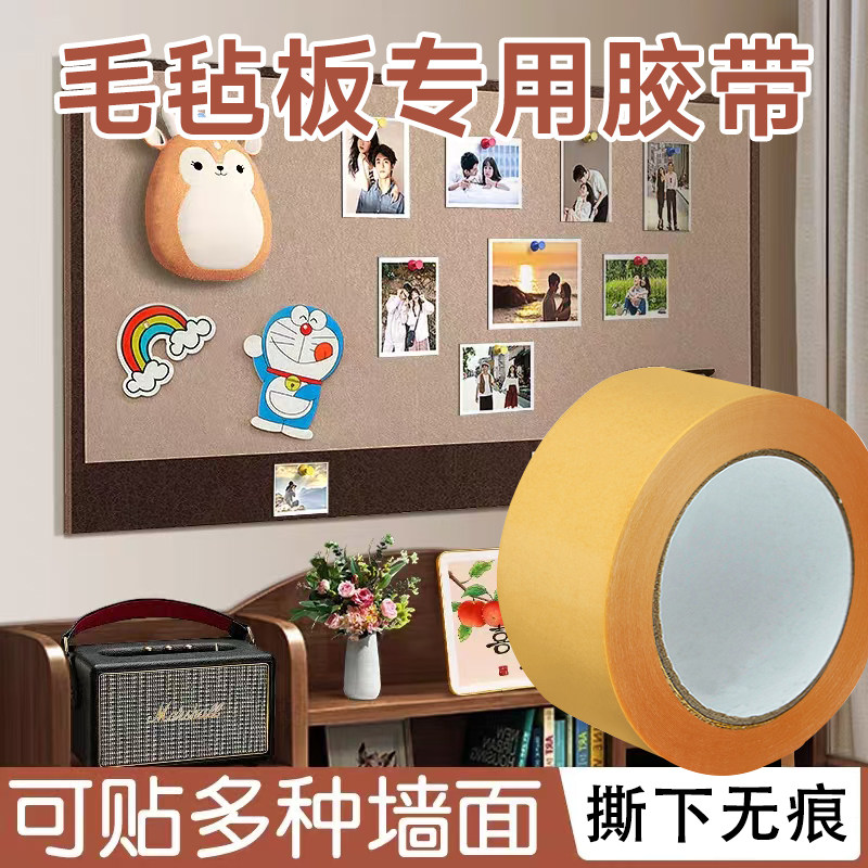 毛毡板固定两面胶强力双面胶高粘度强力KT板背景布墙布无痕胶贴不伤