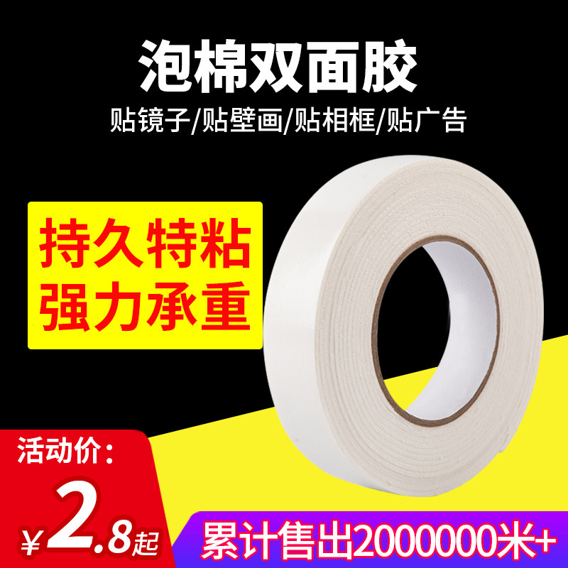 Super Strong bọt hai mặt dính băng keo bọt tay sinh viên không thấm nước 1mm / 3mm dày trắng băng bọt khung mang Gương gia dụng độ nhớt cao dán cụ thể tường cố định