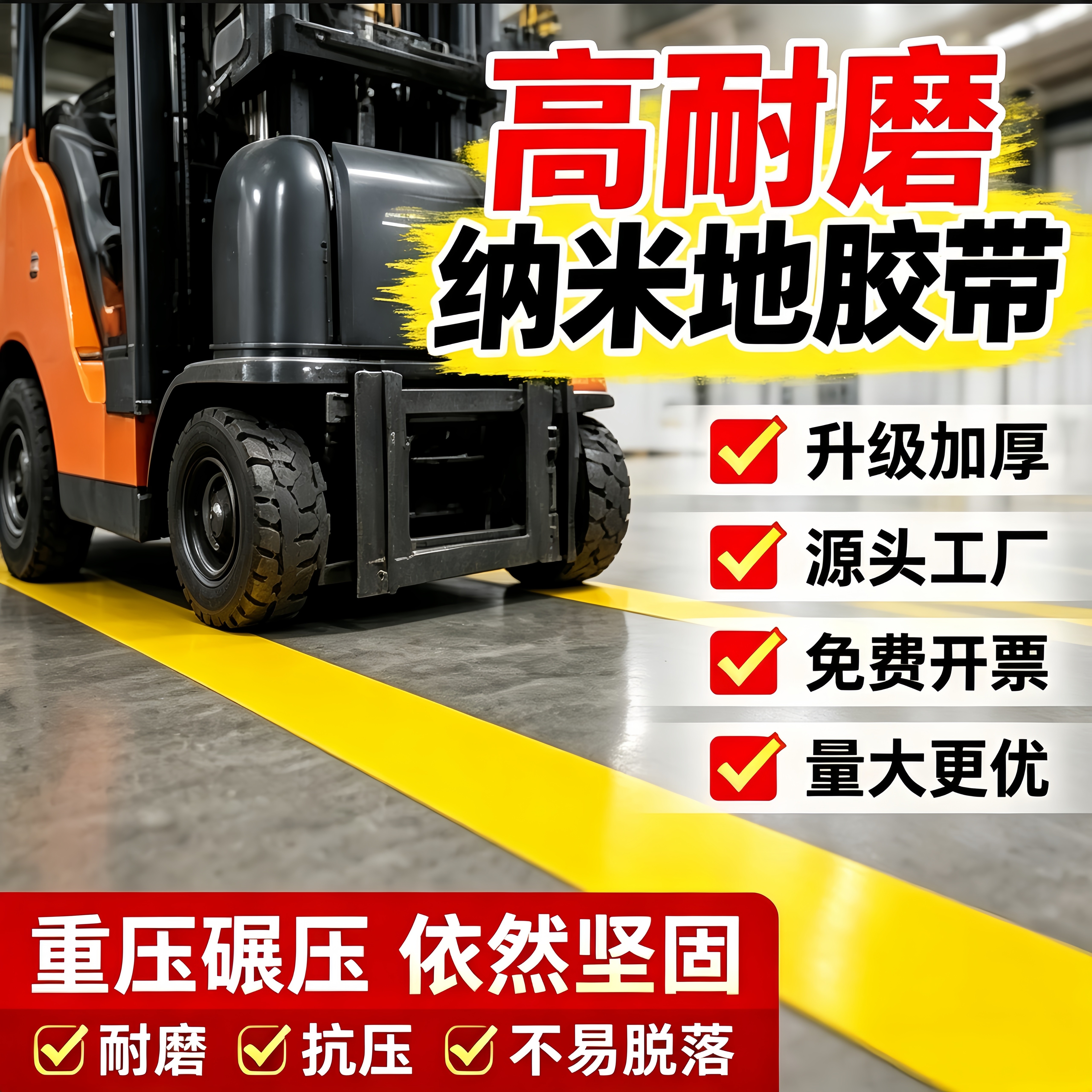 库房6S管理加厚纳米地胶带重载型地面标划线贴黑黄色地标线警戒线工厂车间识叉车通道地贴定位贴强力加粘