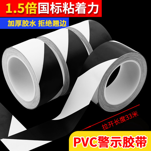 永耐警示胶带PVC黑白色无痕耐磨