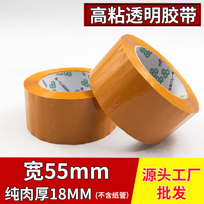 透明胶带大号宽胶带快递打包封箱带宽55mm*150加宽封口胶布胶纸高粘度不易断大卷强力封箱胶带胶纸特价批发