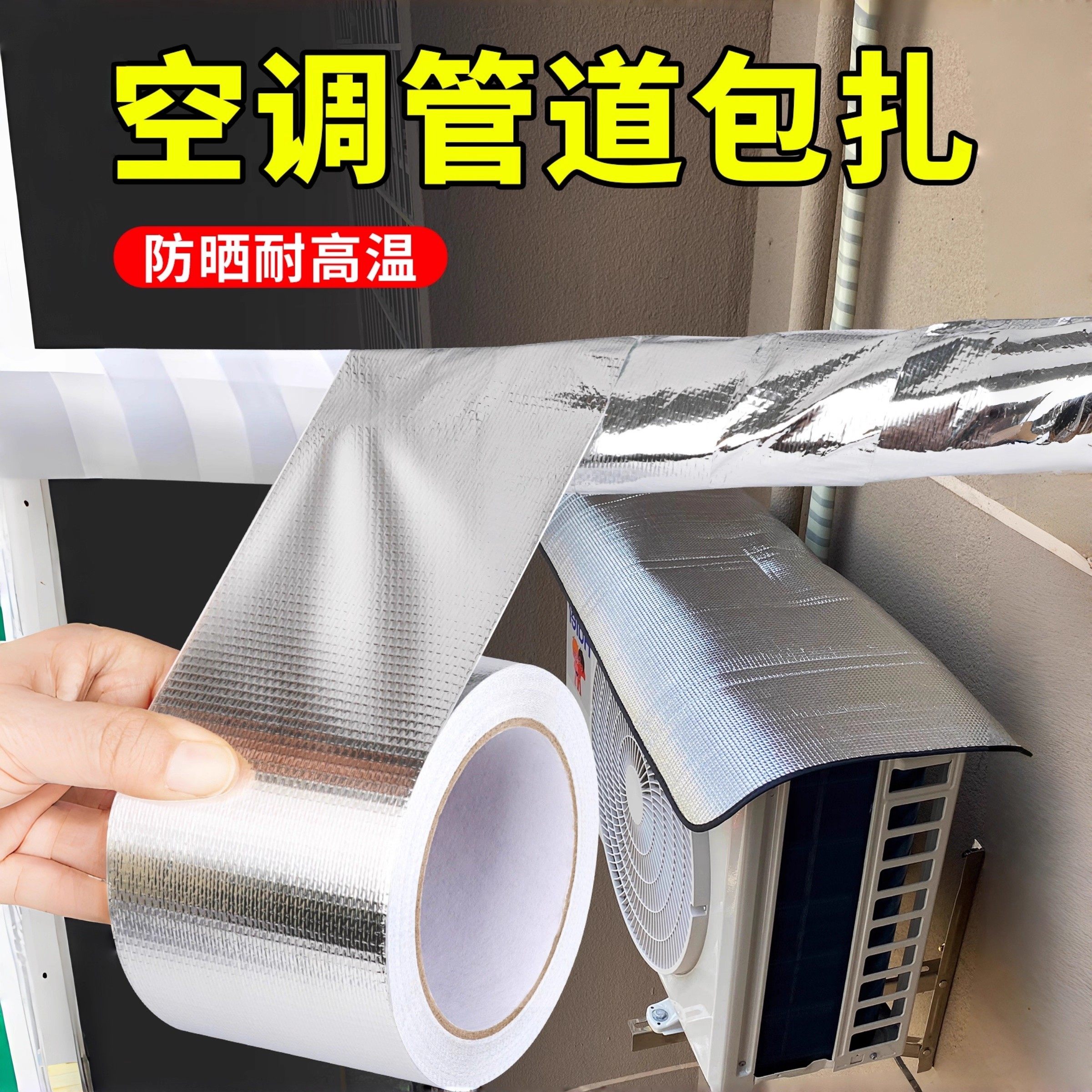 空调管防晒胶带外机管道包扎缠绕带包管子加厚保温保护防冻玻纤布铝箔胶带太阳能补漏密封保护锡纸胶带,办公设备/耗材/相关服务,铝箔胶带,淘宝优惠券,粉丝福利购,淘宝优惠卷