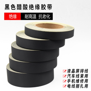 黑色醋酸胶带电线数据排线汽车线束固定尼龙胶布耐高温手机屏维修绝缘胶液晶电视屏幕排线固定胶布