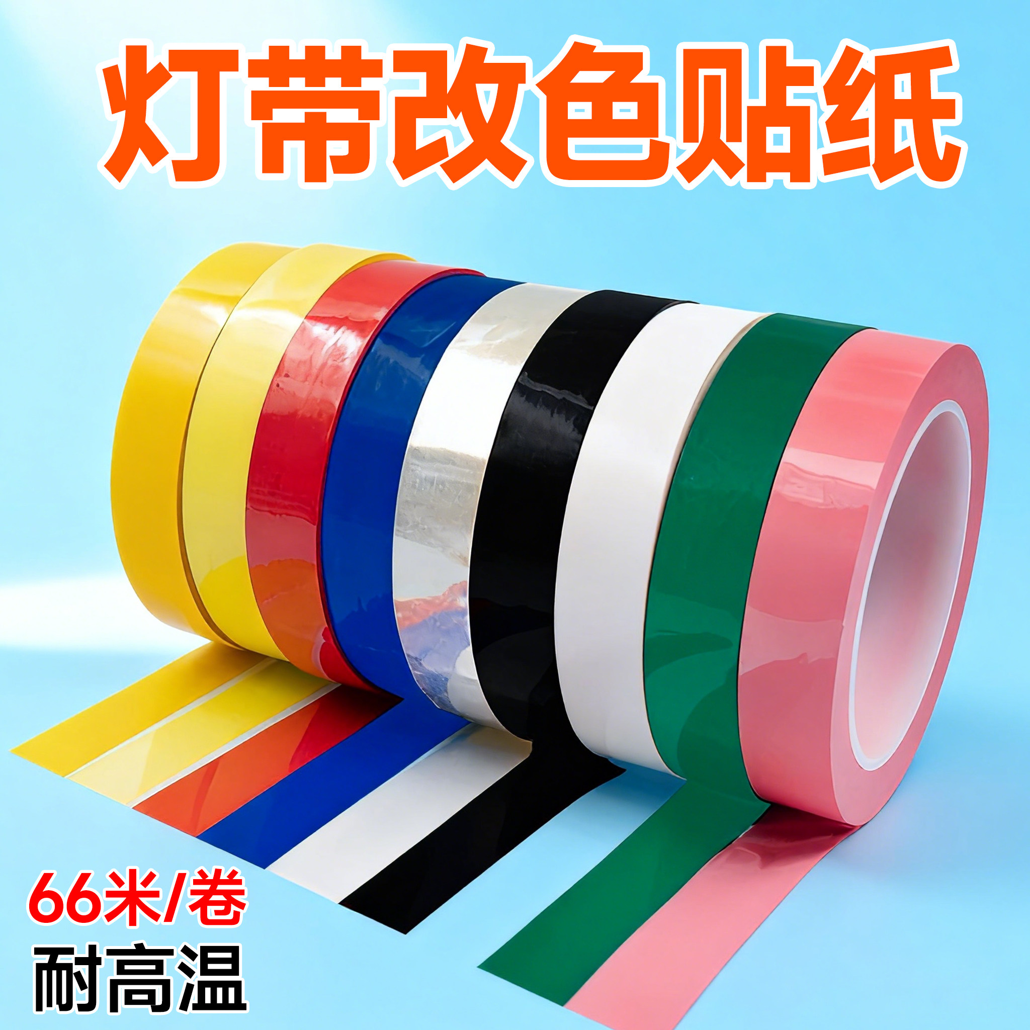 灯光改色遮挡膜LED灯管变色遮盖透光贴纸防刺眼灯带柔光彩色胶条,家居饰品,软装墙贴,淘宝优惠券,粉丝福利购,淘宝优惠卷