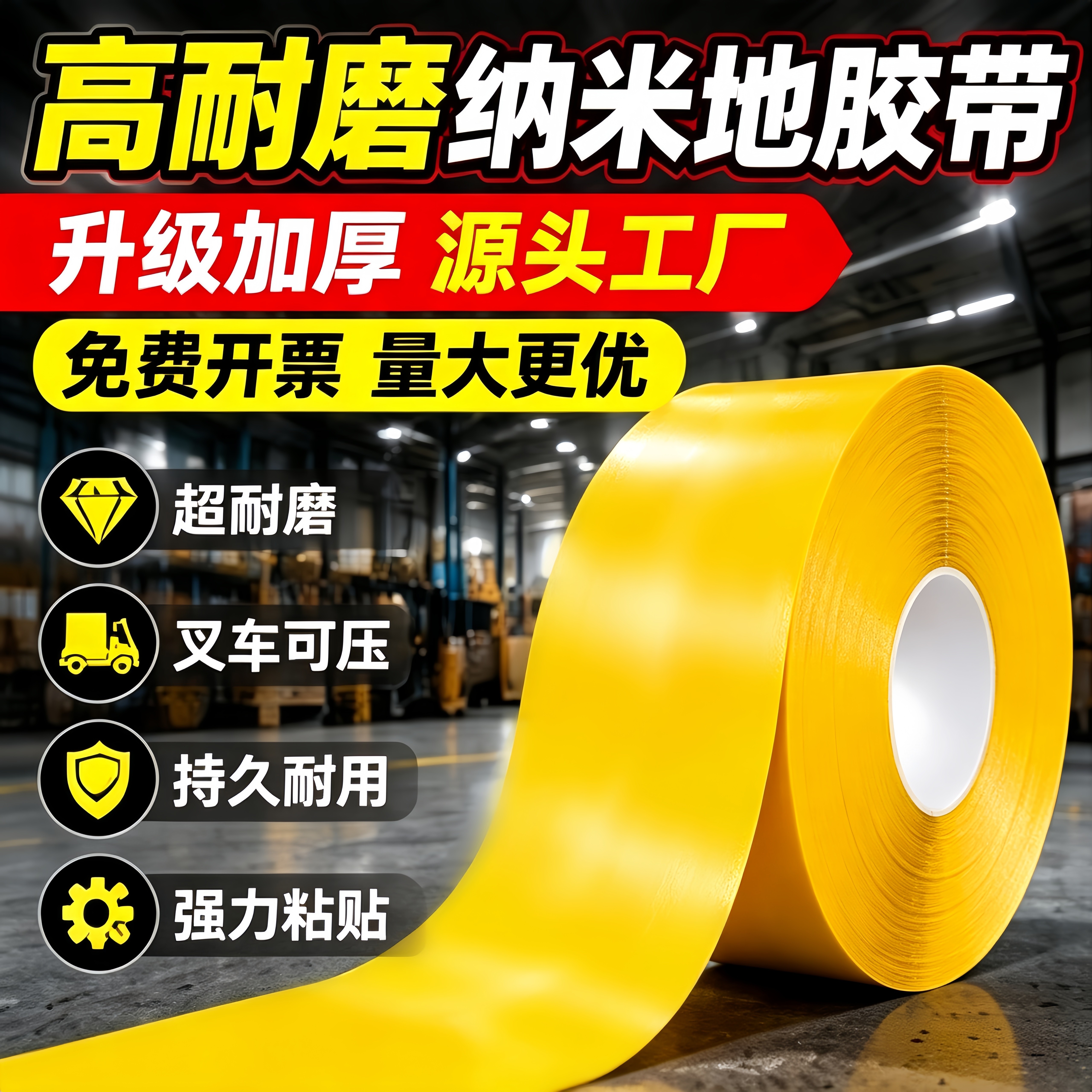 重型设备安全警示划线纳米地胶带超厚地标线耐磨地面标识贴抗叉车碾压PVC胶布工厂车间设备区域划分6s管理