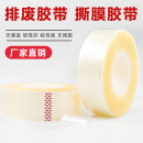撕膜胶带OPP排废胶带剥离机用半全自动lcd偏光片钢化膜排废无声OCA贴合设备专用撕膜胶保护膜手机贴膜除废胶
