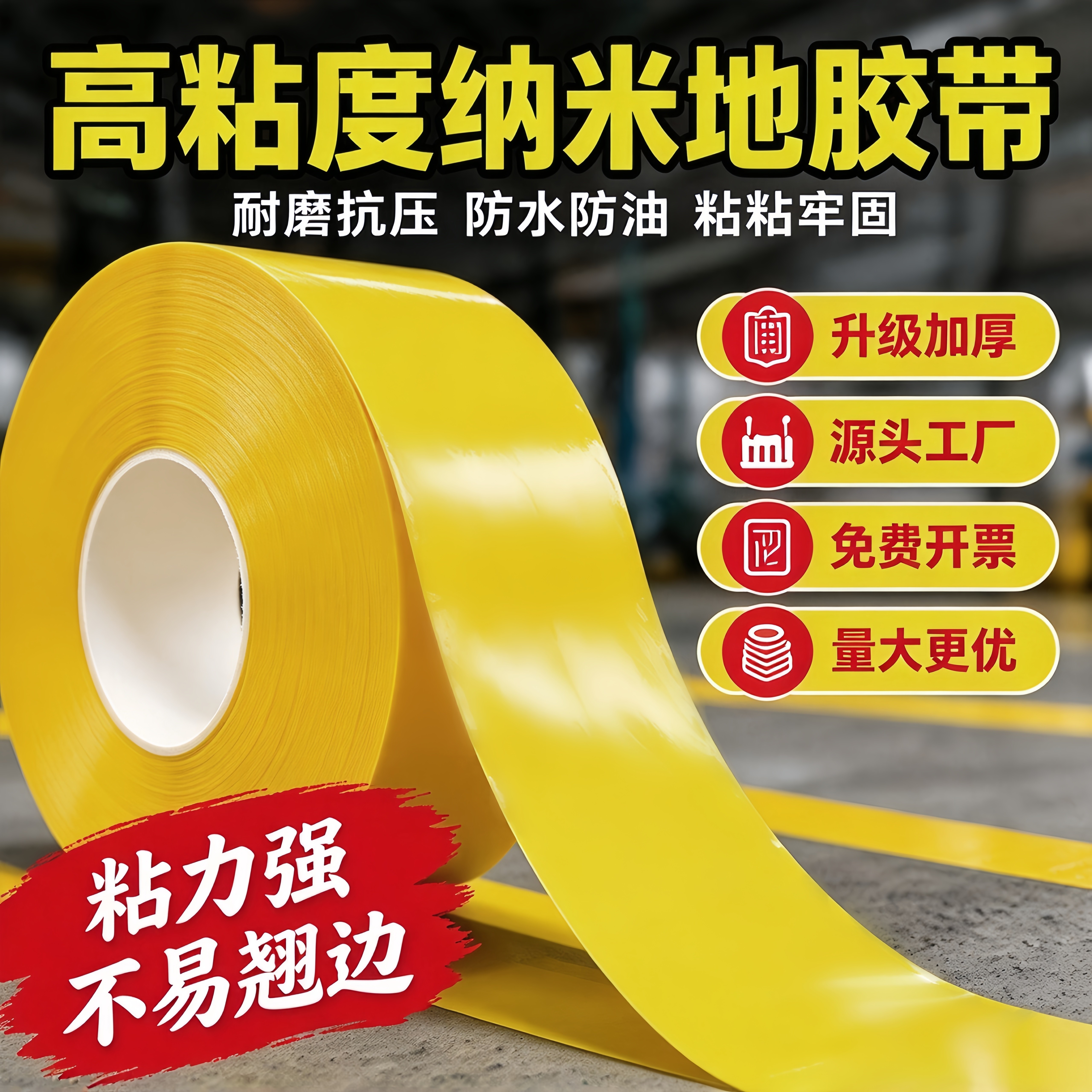 加厚耐磨纳米地胶带重载抗压地标线工业5S6S区域规划地面标识AGV磁条保护生产车间划线定位车位地坪漆划线贴