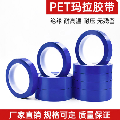 蓝色玛拉胶带耐高温绝缘变压器