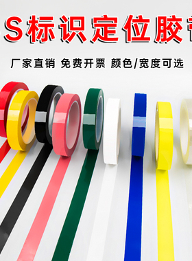 5S定位贴地贴桌面定位定置标签标识5S定位警示贴工厂车间分区地划线6S管理标准化胶带定置胶带物品摆放标识