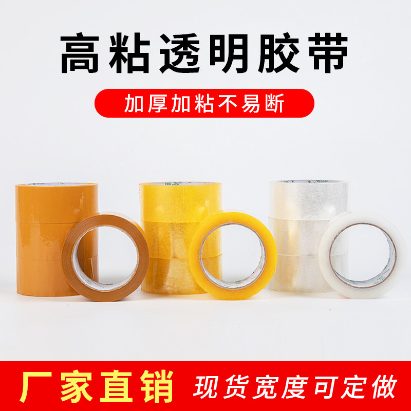 Wing-kháng băng trong suốt Taobao hiện gói lớn niêm phong niêm phong băng với một dầy lớn băng rộng bán buôn FCL băng trong suốt chiều rộng 4,5 / 5.5cm vận chuyển băng niêm phong vàng