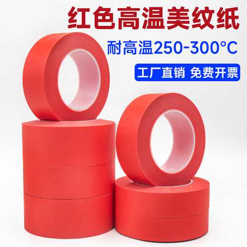 复合PET红色美纹纸胶带 PCB线路板耐高温胶布 烤漆过锡炉无痕胶带