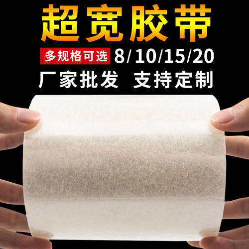 超宽透明胶带批发可定制