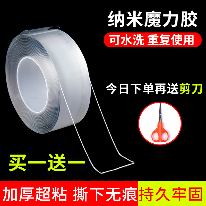 nanomet Vibrato với phép thuật băng subsection triệu lần độ nhớt cao hơn có thể được rửa sạch dày trong suốt hai mặt dán phổ keo gắn hấp thụ mạnh Leo tường tấm kính Cắm sửa chữa vá dính liền mạch