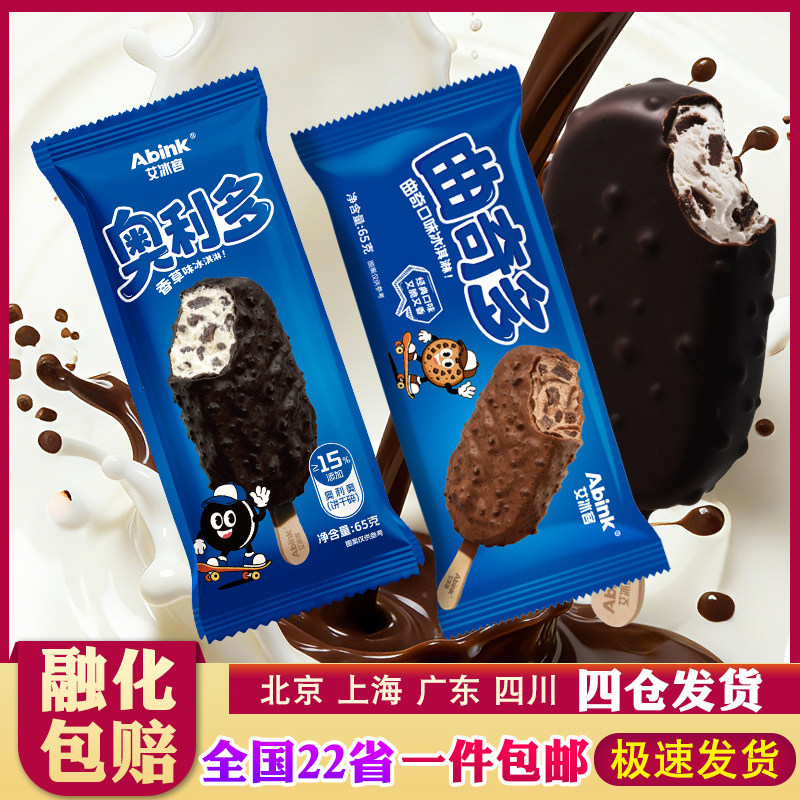 【新品】艾冰客奥利多/曲奇多冰淇淋香草巧克力味脆皮冰激凌雪糕