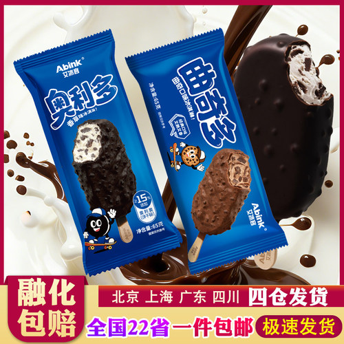 【新品】艾冰客奥利多/曲奇多冰淇淋香草巧克力味脆皮冰激凌雪糕