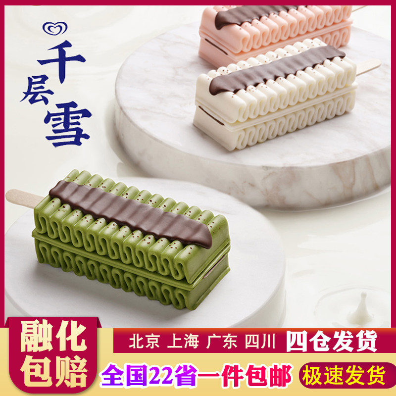 【20支包邮】和路雪千层雪棒5支香草味 白桃味冰淇淋雪糕62g 经典