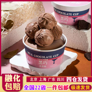 【10杯】富康香香杯牛乳酪酪杯黑巧/红茶口味冰淇淋雪糕200g/杯