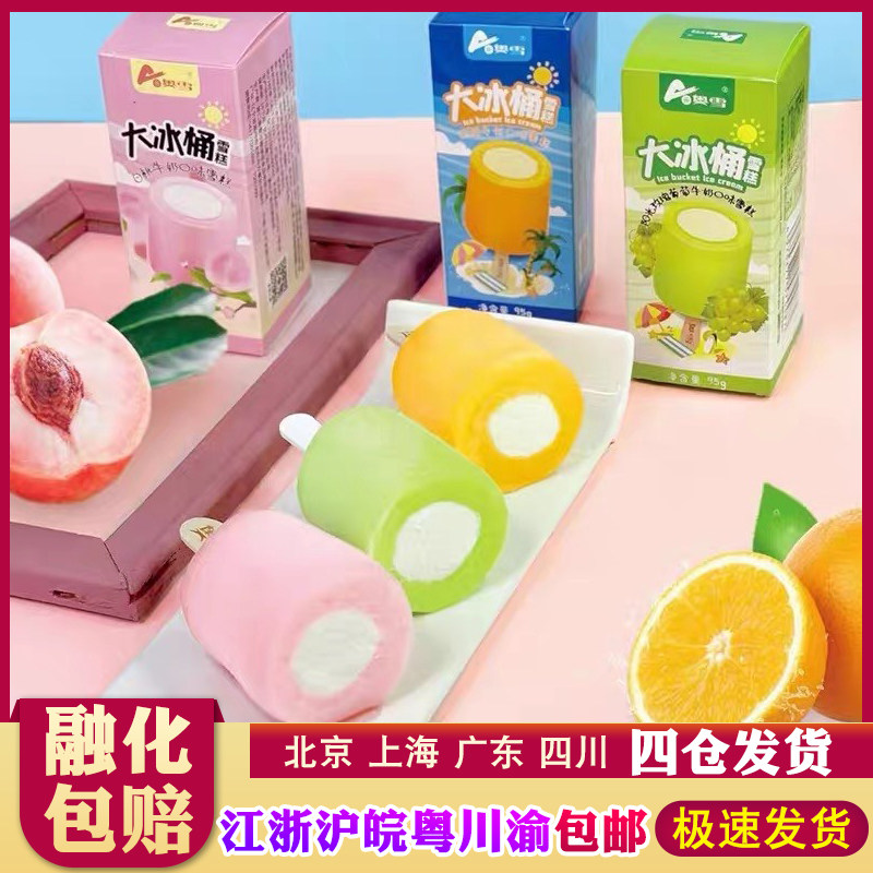 奥雪大冰桶大果 两吃甜橙牛奶 天冰 雪糕冰淇淋 童年的味道  30支