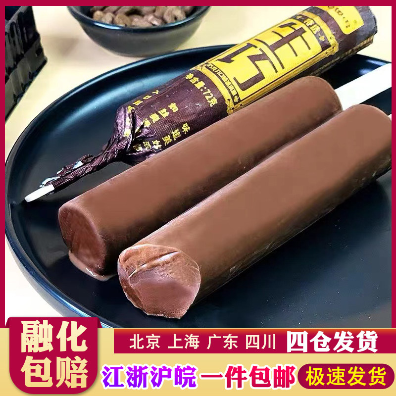 【2盒包邮】奥雪生巧棒香提冰淇淋香芋葡萄口味 网红 雪糕冷饮68g