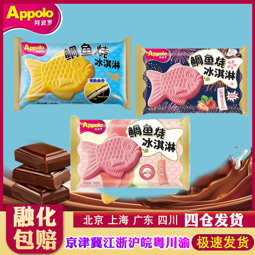 阿波罗鲷鱼烧冰淇淋多种口味
