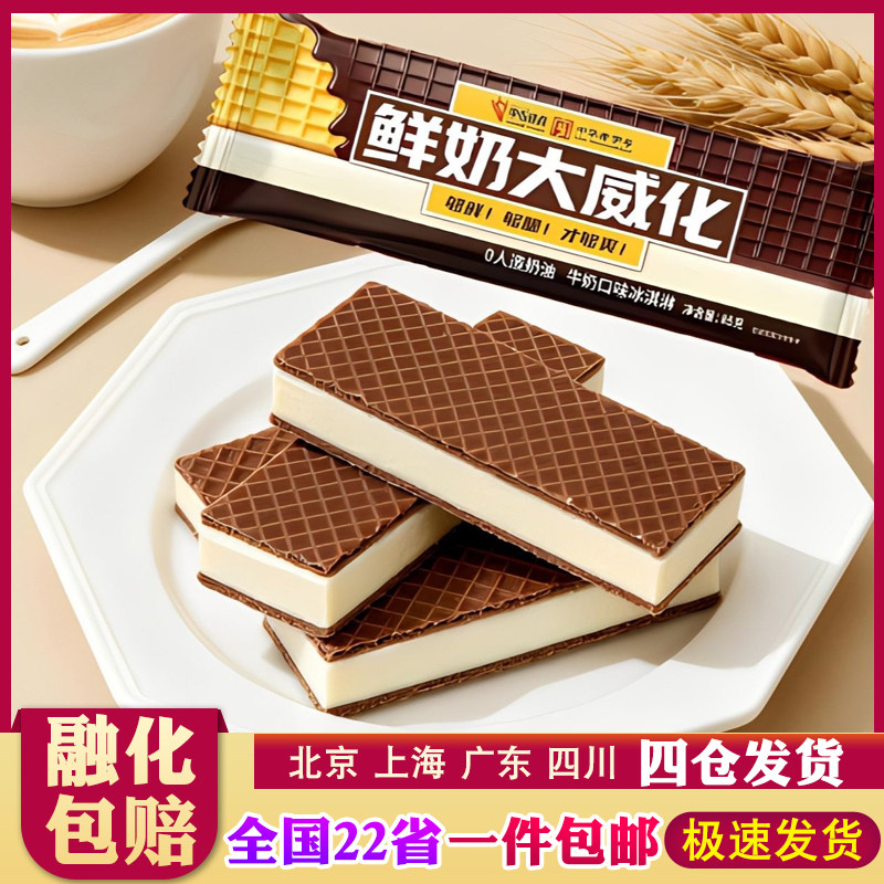 【新品】中街冰点鲜奶大果威化奶油夹心饼干脆皮雪糕冰淇淋冷饮